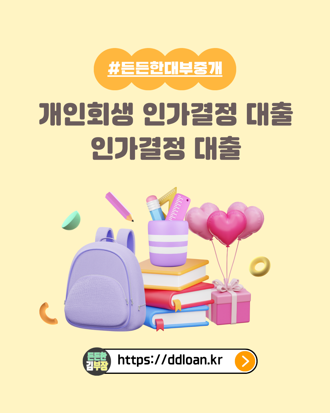 든든한대부중개 개인회생인가결정대출, 인가결정대출 안내