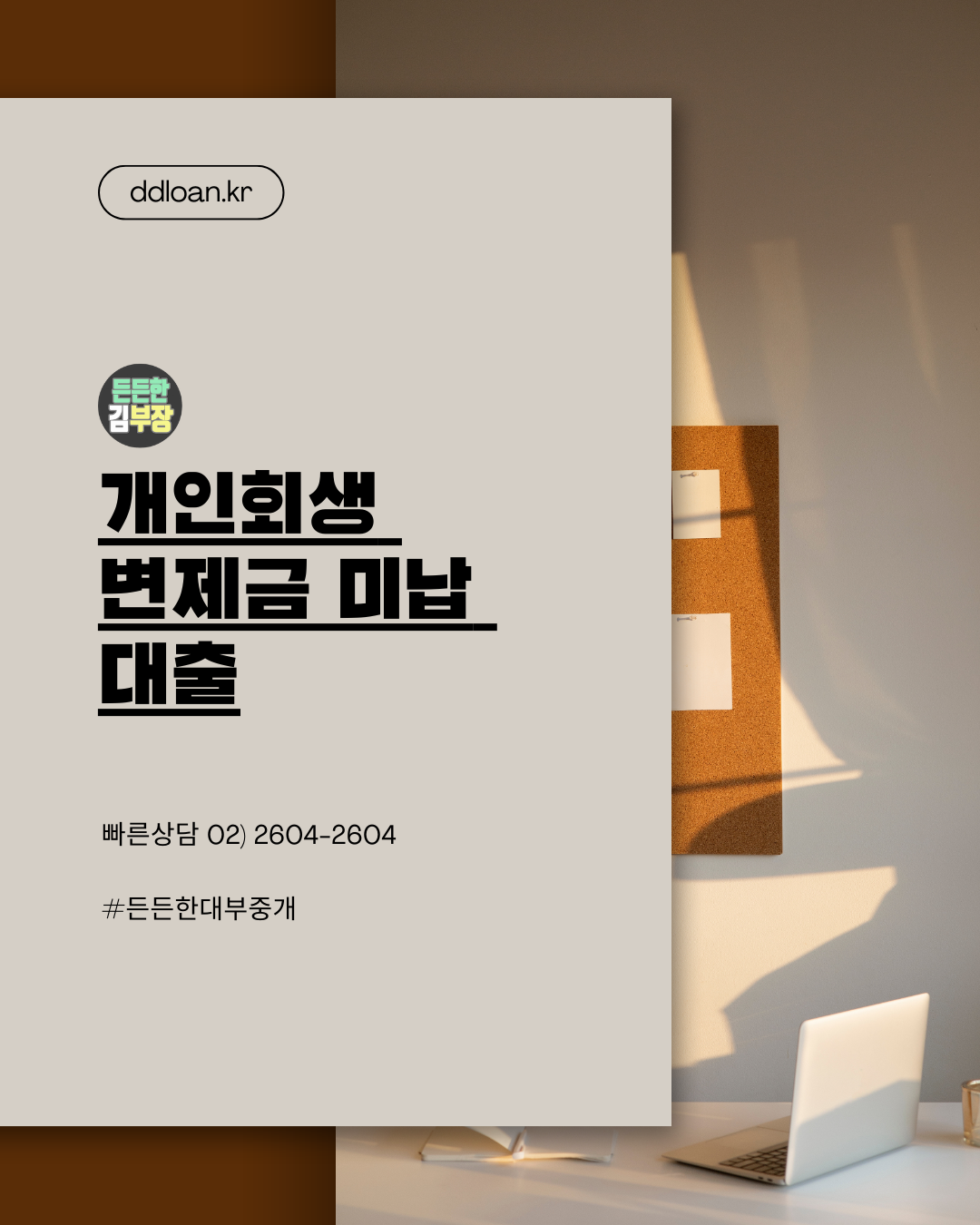 든든한대부중개 개인회생변제금미납대출, 변제금미납대출 안내